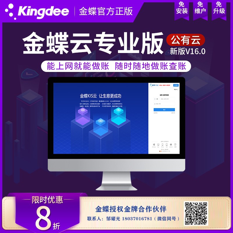 金蝶KIS云專(zhuān)業(yè)版